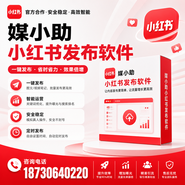 南阳小红书批量发布软件